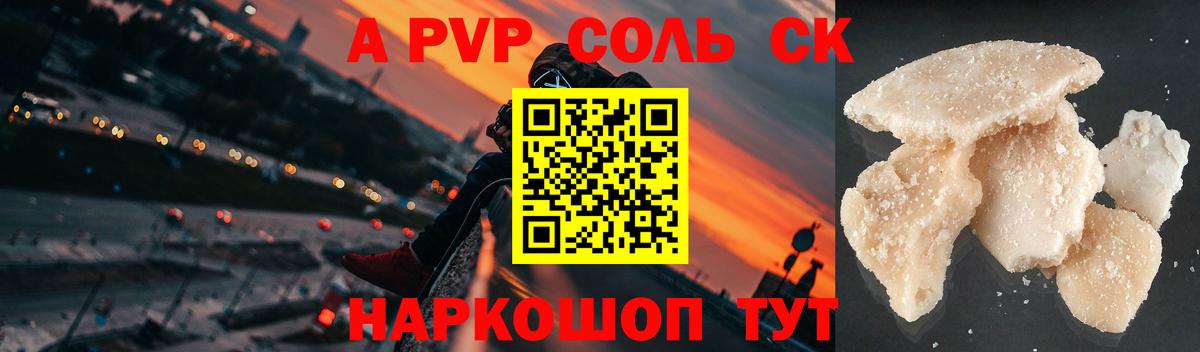 Alpha-PVP СК КРИС  где можно купить   Саранск  Alfa_PVP СК  Вход с VPN 