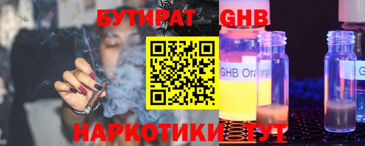 Бутират буратино  Вход с VPN  Бутират  Саранск 