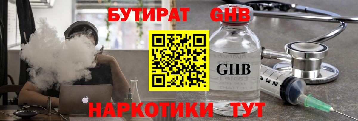 БУТИРАТ жидкий экстази Саранск