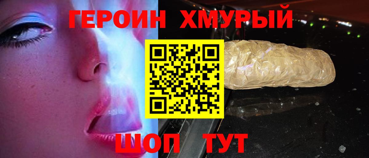 Саранск  ГЕРОИН белый  Вход с VPN 