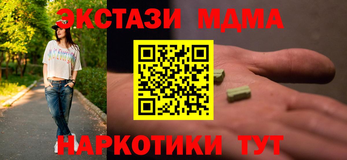 Саранск  MDMA crystal  МДМА молли  МДМА  Вход с VPN 