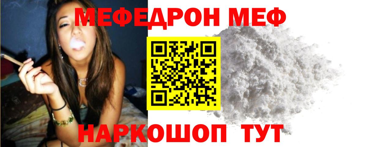 Мефедрон mephedrone  МЯУ-МЯУ  Вход с VPN  Саранск  Мефедрон  Мефедрон мука 