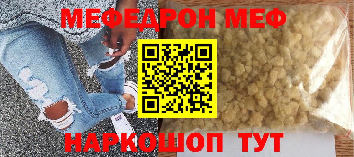 МЕФ кристаллы Саранск