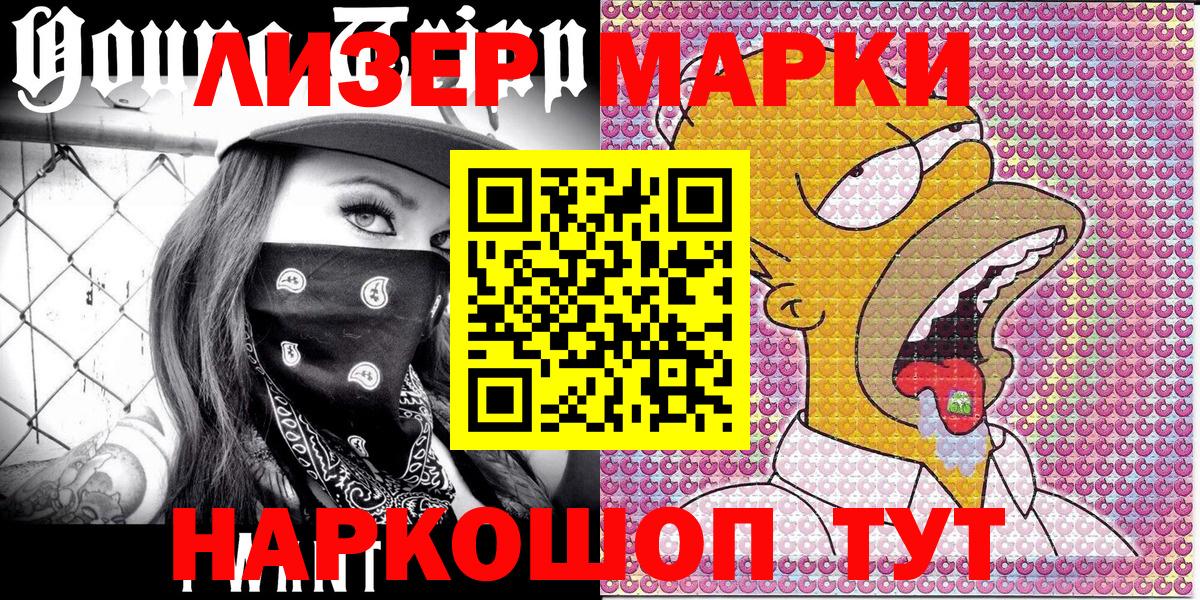 Саранск  Марки NBOMe 1500мкг  Марки NBOMe 1500мкг  Вход с VPN 