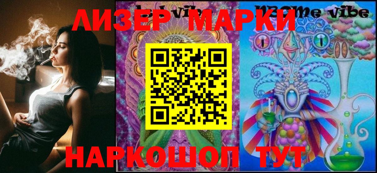 Наркотические марки 1,5мг Саранск