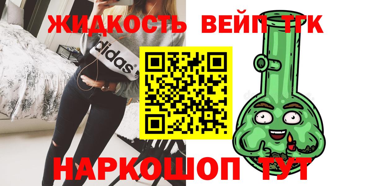 Дистиллят ТГК концентрат  Вход с VPN  где продают наркотики  ТГК жижа  Саранск 